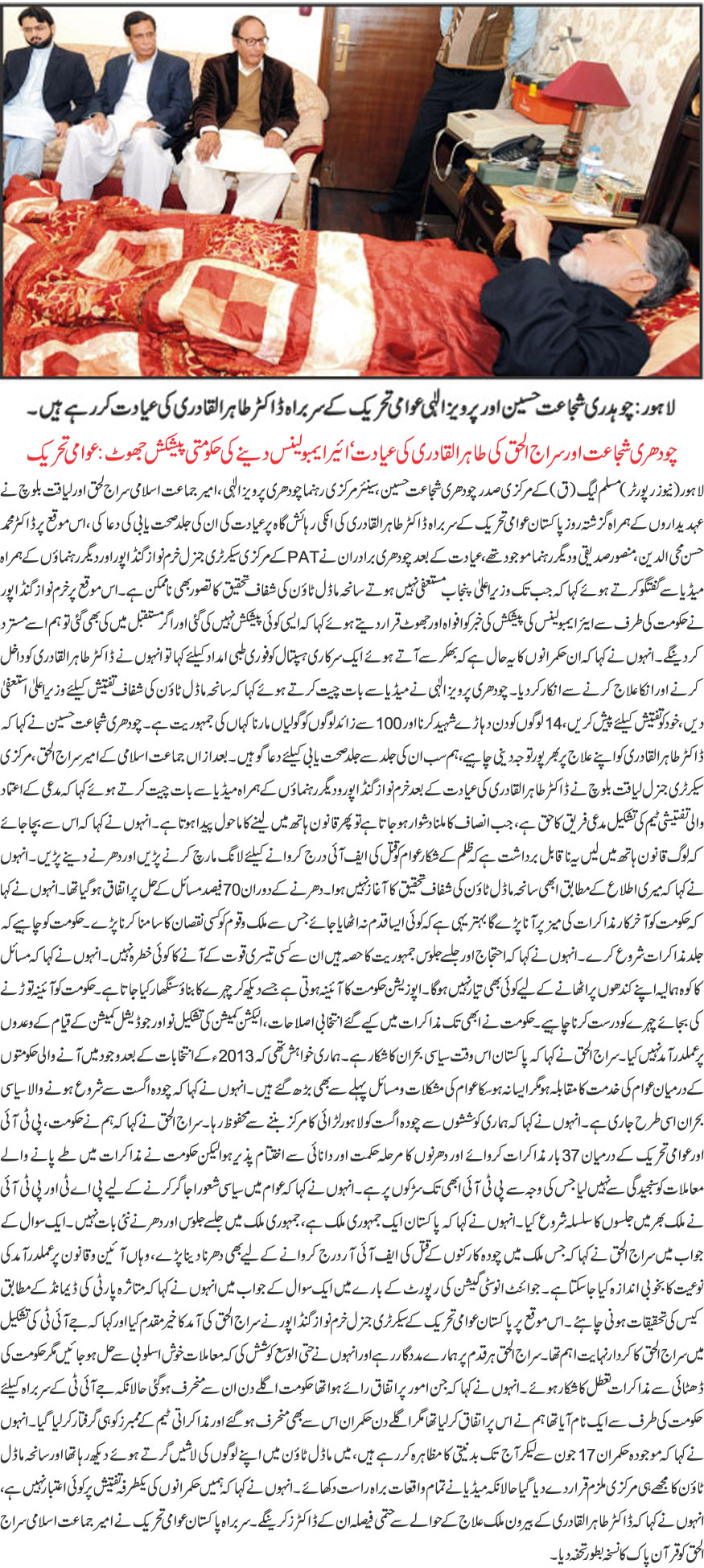 تحریک منہاج القرآن Minhaj-ul-Quran  Print Media Coverage پرنٹ میڈیا کوریج Daily khabrain front page